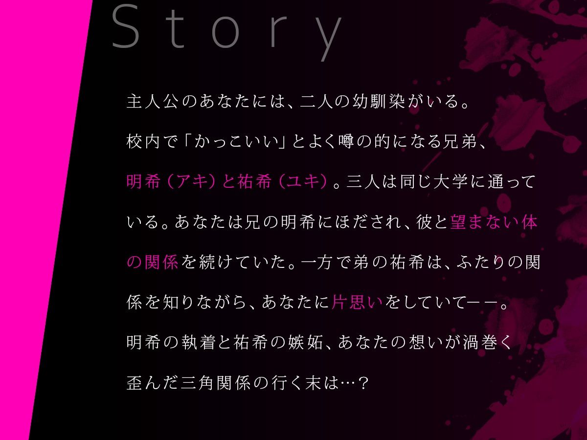 ボイスドラマ「外面の良い幼馴染〜兄弟の執着と嫉妬の3Pセックスに堕とされる〜 前編」 - サンプル画像 2