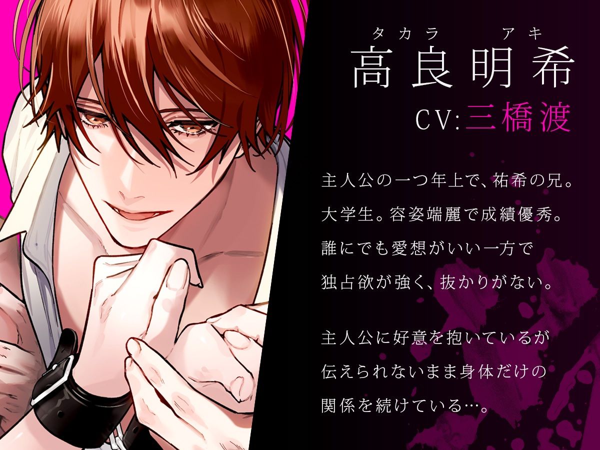 ボイスドラマ「外面の良い幼馴染〜兄弟の執着と嫉妬の3Pセックスに堕とされる〜 前編」 - サンプル画像 3
