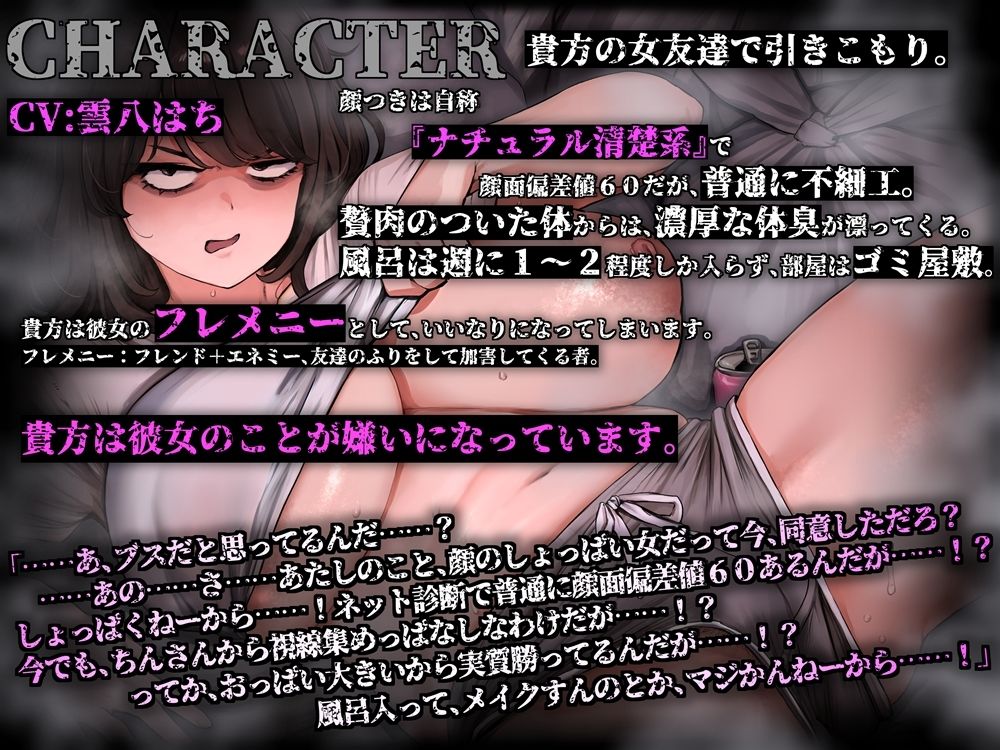 性格劣悪なブスで臭い喪女様 一方的にストレスのはけ口になる音声 - サンプル画像 2