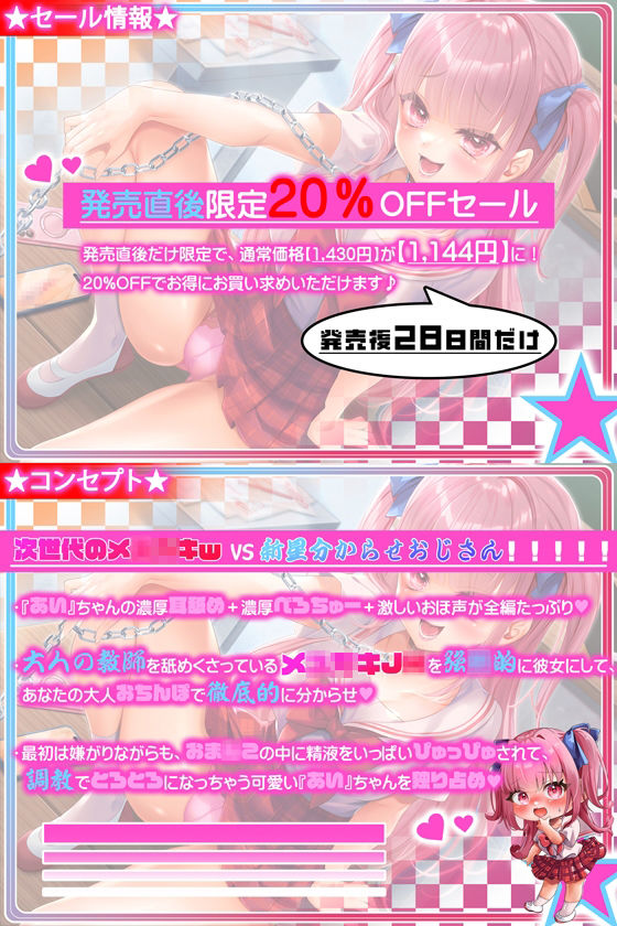 【強○彼女化/オホ声】先生っておっさんのくせにまだ童貞なの!?マジウケるw〜生イキJKのあいちゃんを徹底的に分からせたい!〜【KU100】 - サンプル画像 1