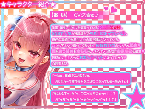 【強○彼女化/オホ声】先生っておっさんのくせにまだ童貞なの!?マジウケるw〜生イキJKのあいちゃんを徹底的に分からせたい!〜【KU100】 - サンプル画像 3