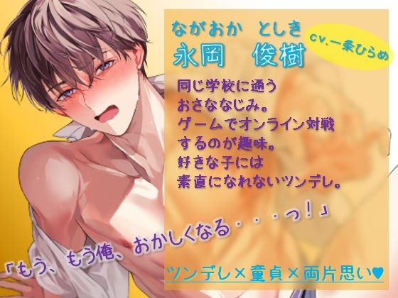 こいつのはじめては私のモノ!〜童貞幼なじみとこっそり両片想いえっち〜 - サンプル画像 2