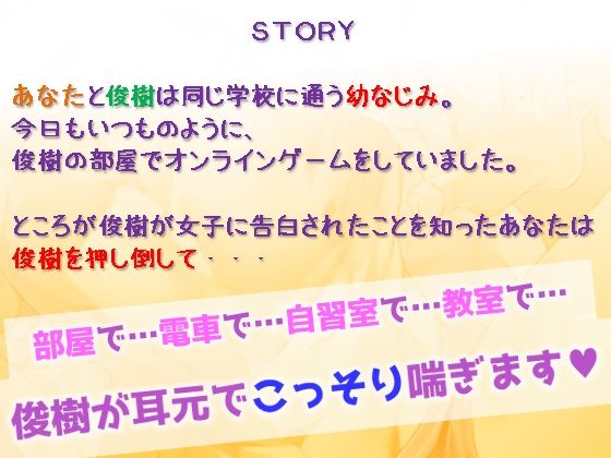 こいつのはじめては私のモノ!〜童貞幼なじみとこっそり両片想いえっち〜 - サンプル画像 3