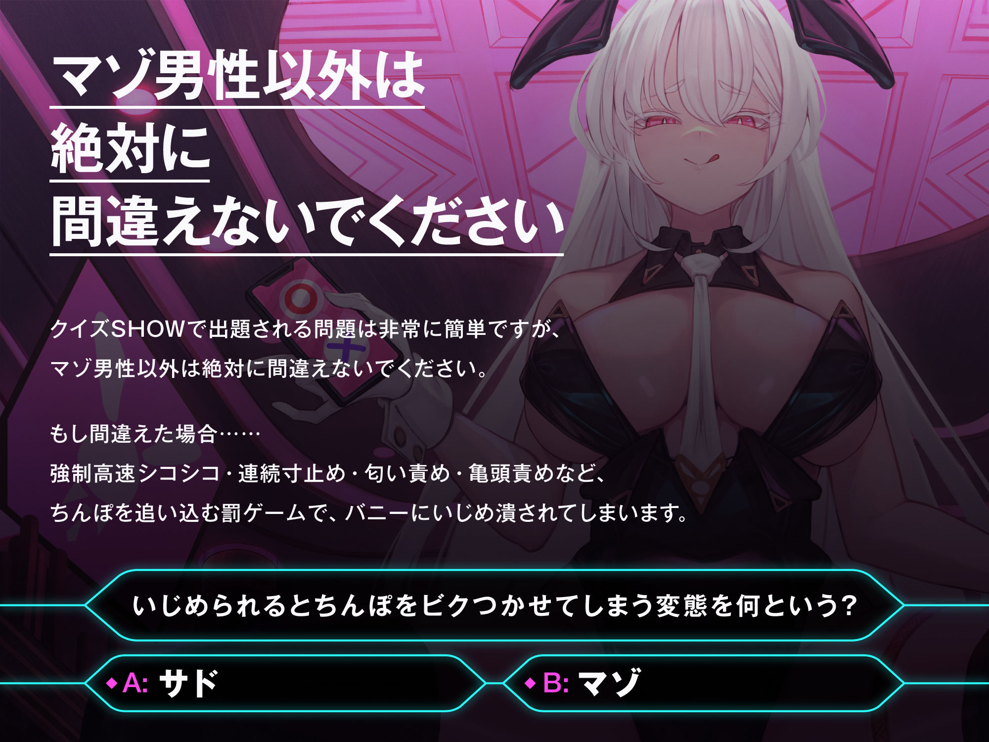 【マゾ以外は絶対に間違えないでください】オナサポクイズSHOW〜マゾちんぽで考えヌけ♪〜 - サンプル画像 1