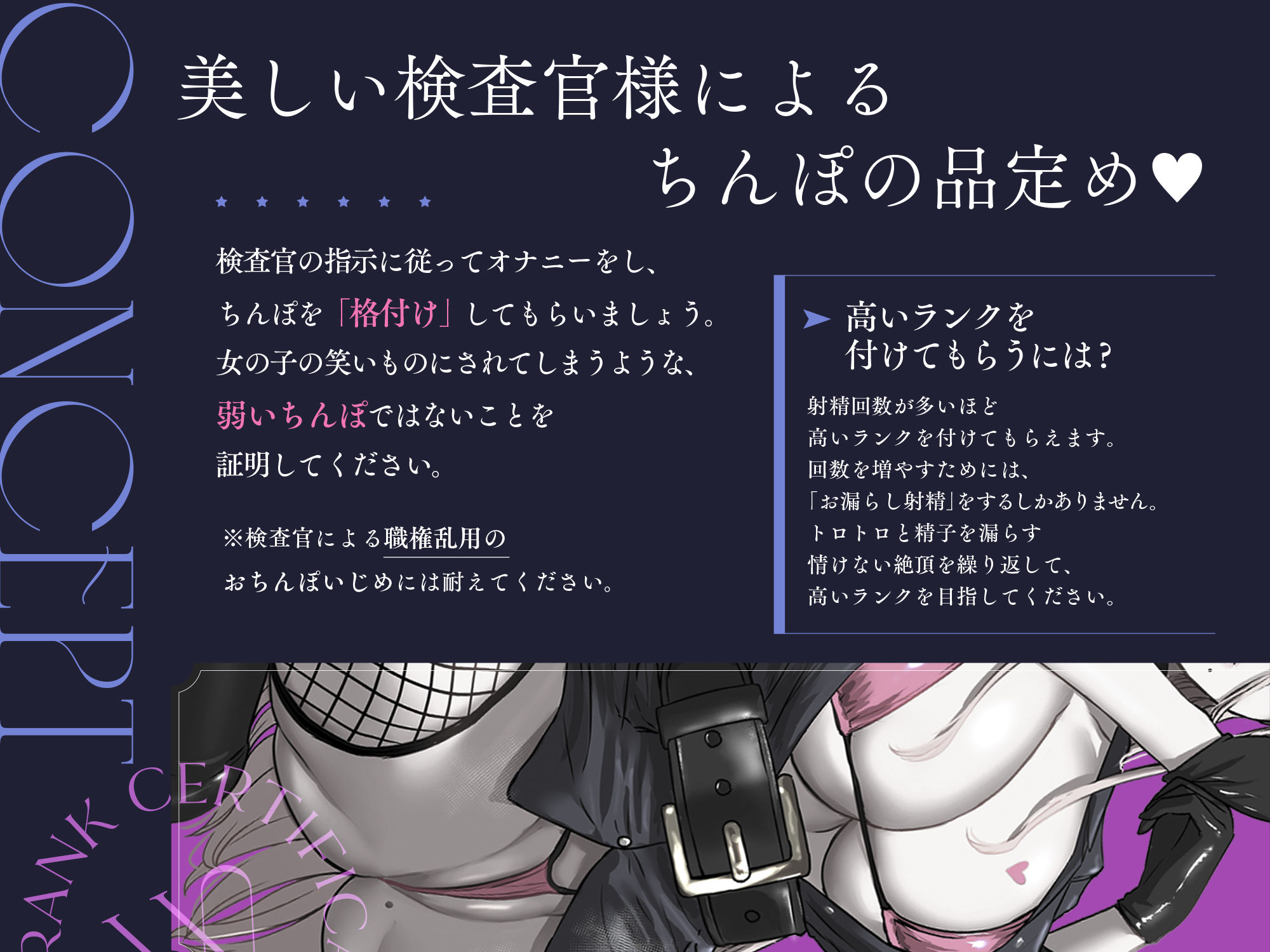 【ちんぽランク認定証付き】射精方法でランクが変わる!妖艶な美女検査官による『ちんぽ格付け』オナサポ - サンプル画像 2