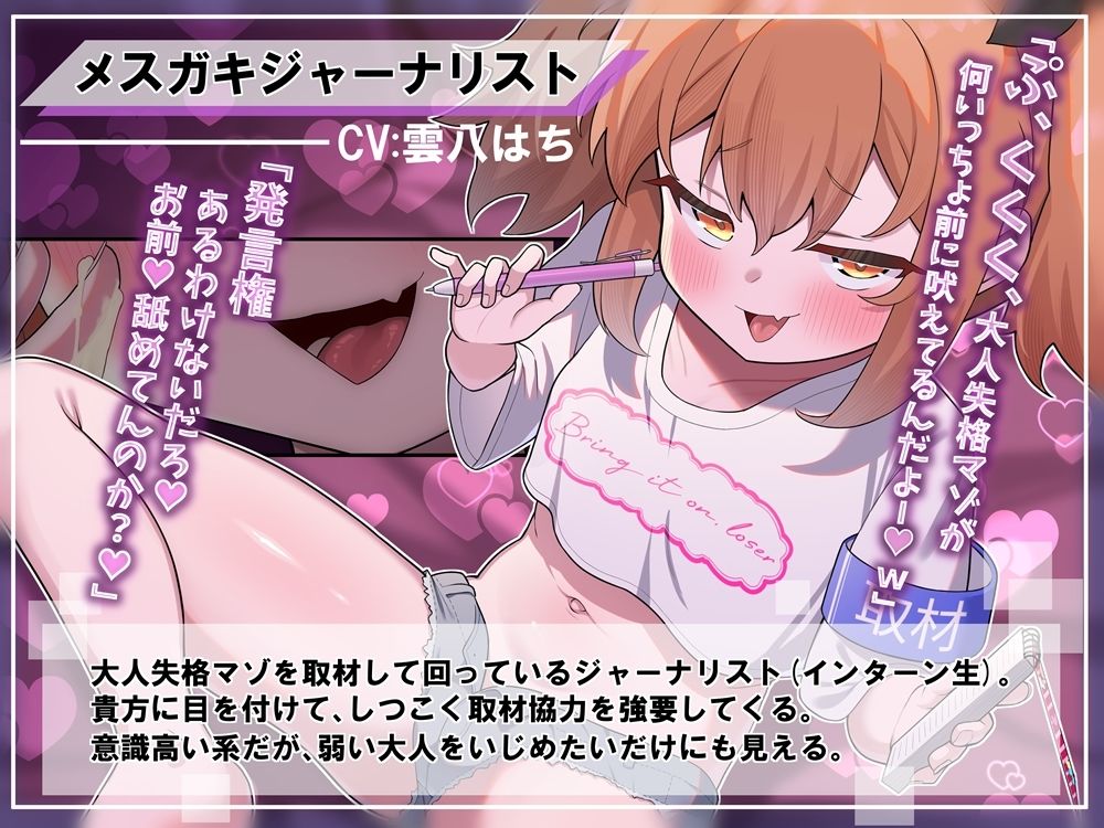 大人失格マゾ取材! マスゴミ系メス○キジャーナリスト! - サンプル画像 2