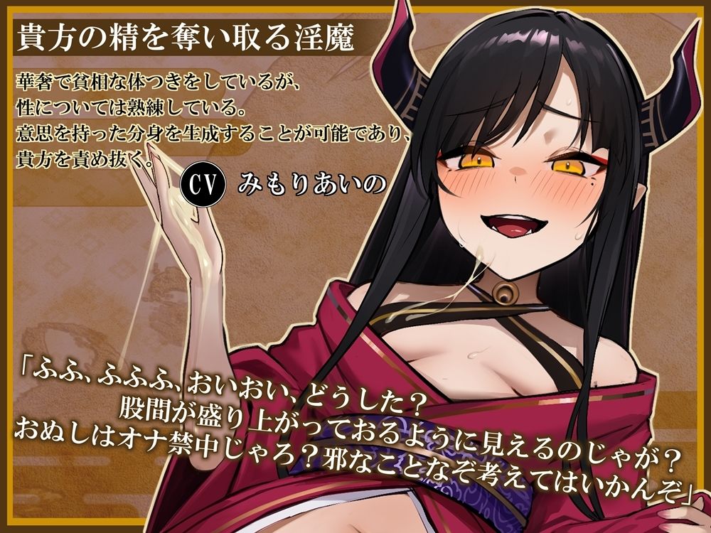オナ禁妨害オナサポ 和風淫魔に分身で焦らされ尽くす音声 - サンプル画像 1