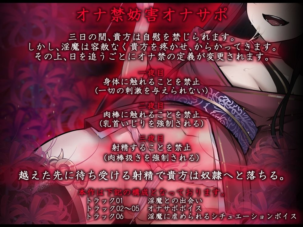オナ禁妨害オナサポ 和風淫魔に分身で焦らされ尽くす音声 - サンプル画像 2