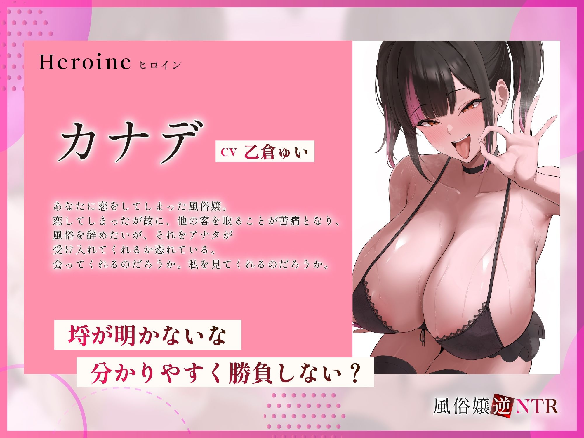 【背徳フォーリーサウンド/ドスケベ事後差分イラスト】風俗嬢逆NTR〜若いデカパイおまんこにアナタは溺れ、清楚な彼女は泣きながら潮を吹く【KU100】 - サンプル画像 5