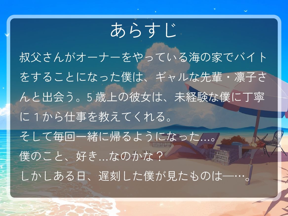【NTR?】夏休みに海の家バイトの先輩♀に一目ぼれしたら、叔父さんと交尾してたのを見ちゃったエロ【男性向けシチュエーションボイス】 - サンプル画像 1
