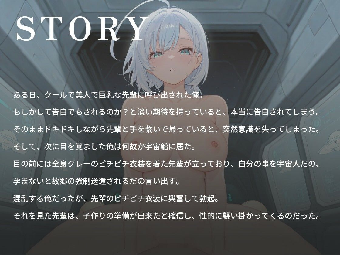 銀髪クールな僕の彼女は宇宙人〜子作り実験に成功しないと強●送還されるそうです〜【巨乳/孕ませ/ラブラブ】 - サンプル画像 1