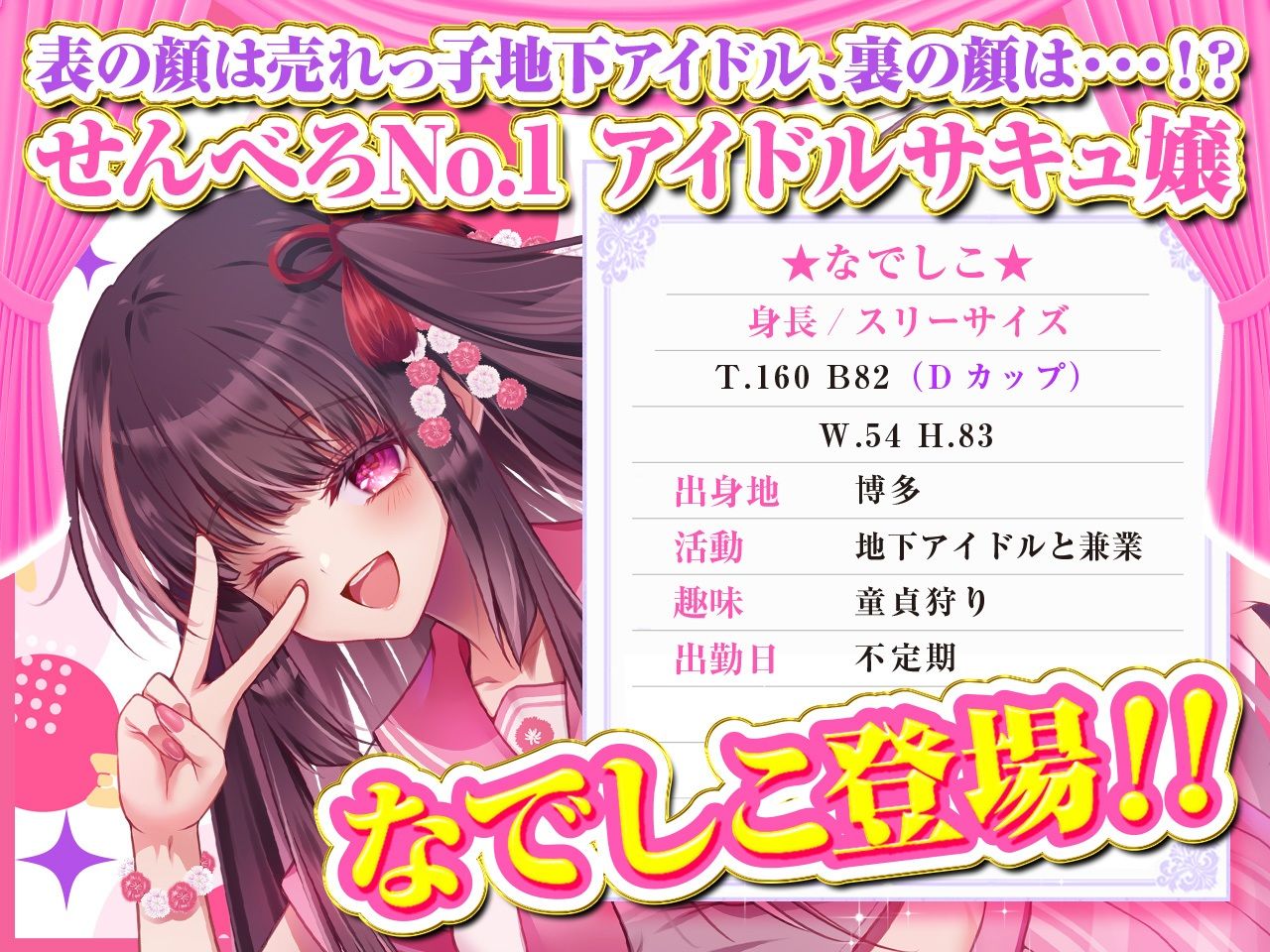【耳舐め超特化】せんべろ10 -アイドルサキュ嬢なでしこの濃厚エロかわ耳舐め?!- 【CV陽向葵ゅか】 - サンプル画像 2