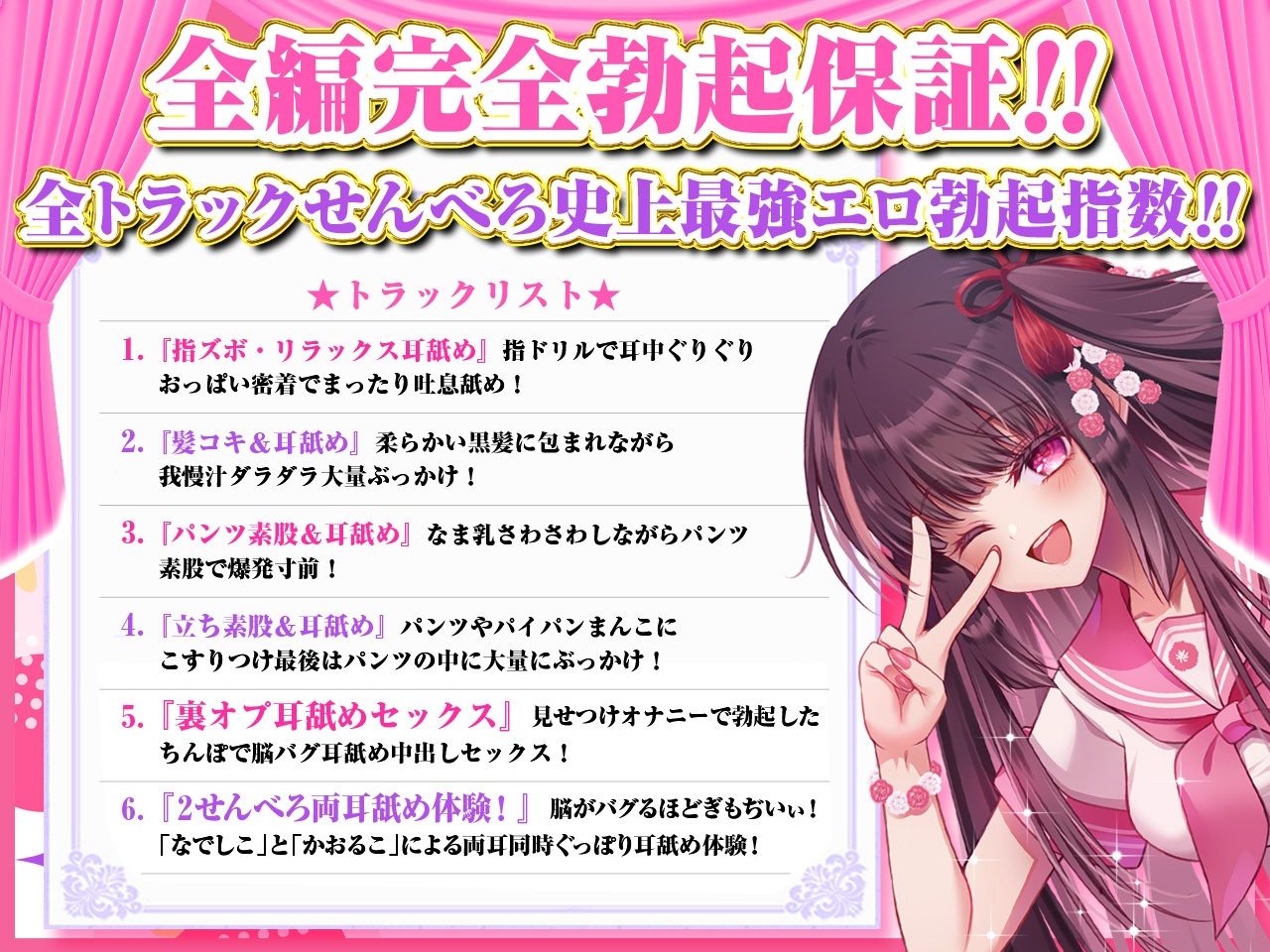 【耳舐め超特化】せんべろ10 -アイドルサキュ嬢なでしこの濃厚エロかわ耳舐め?!- 【CV陽向葵ゅか】 - サンプル画像 3