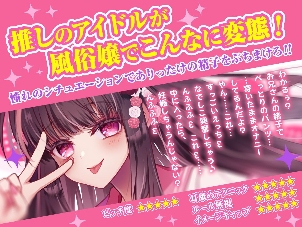 【耳舐め超特化】せんべろ10 -アイドルサキュ嬢なでしこの濃厚エロかわ耳舐め?!- 【CV陽向葵ゅか】 - サンプル画像 4