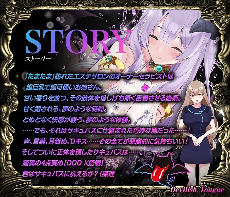 【CV 野上菜月】耳舐めサキュバス9 -淫魔が棲むエステサロンの甘い罠- 【脳バグ耳舐め】 - サンプル画像 1