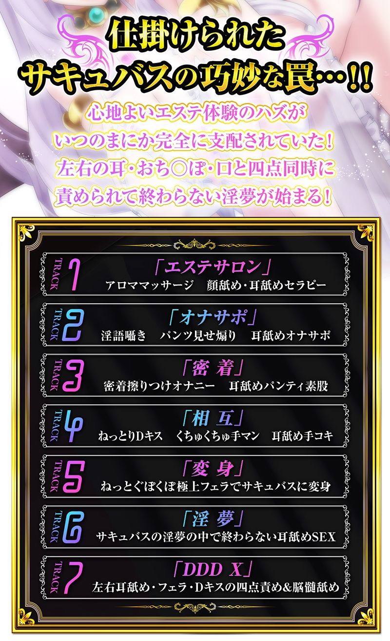 【CV 野上菜月】耳舐めサキュバス9 -淫魔が棲むエステサロンの甘い罠- 【脳バグ耳舐め】 - サンプル画像 5