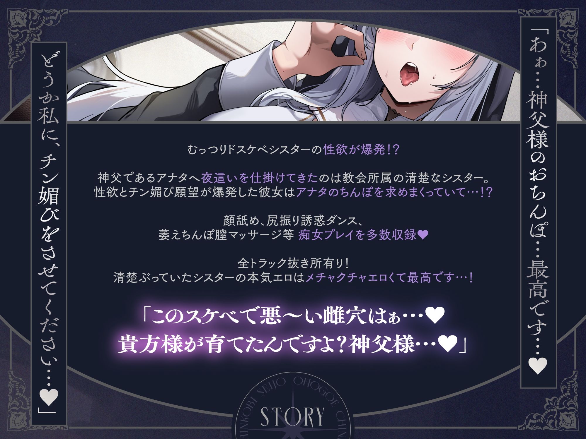 【アヘオホ密着えっち】オホ声チン媚び聖女〜ドスケベ欲求爆発♪ 淫乱清楚ぶりシスターのおちんぽ丸呑み搾精性活「ほぉら、神父様の大好きなケツ振りダンスですよ♪」 - サンプル画像 1