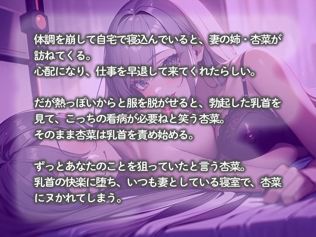 【逆NTR】愛する妻との寝室で義姉に乳首責めされ寝取られた俺 - サンプル画像 2
