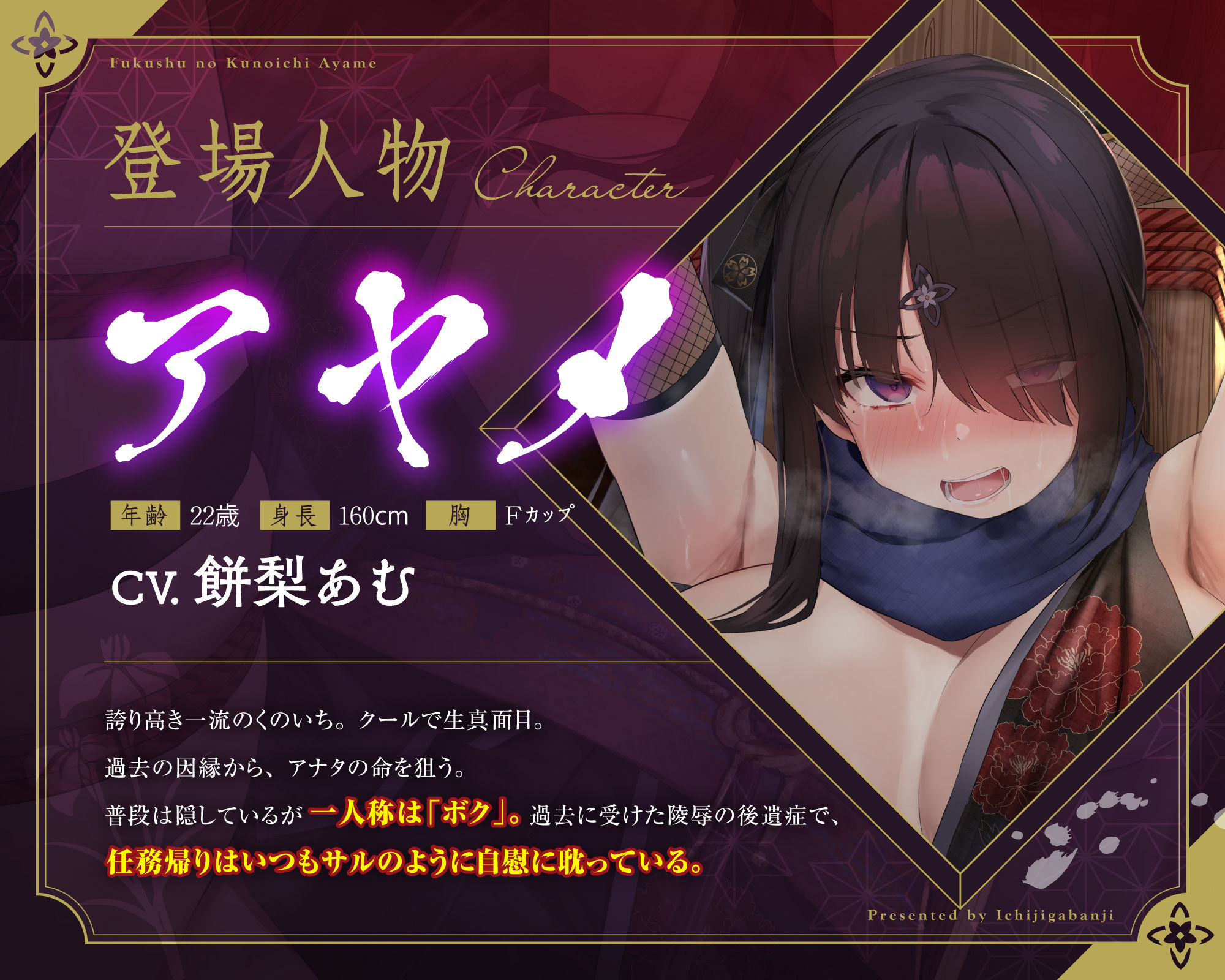 【敗北メス堕ち特化】復讐のくのいち アヤメ 屈辱の敗北絶頂 〜拷問そして籠絡〜 - サンプル画像 2