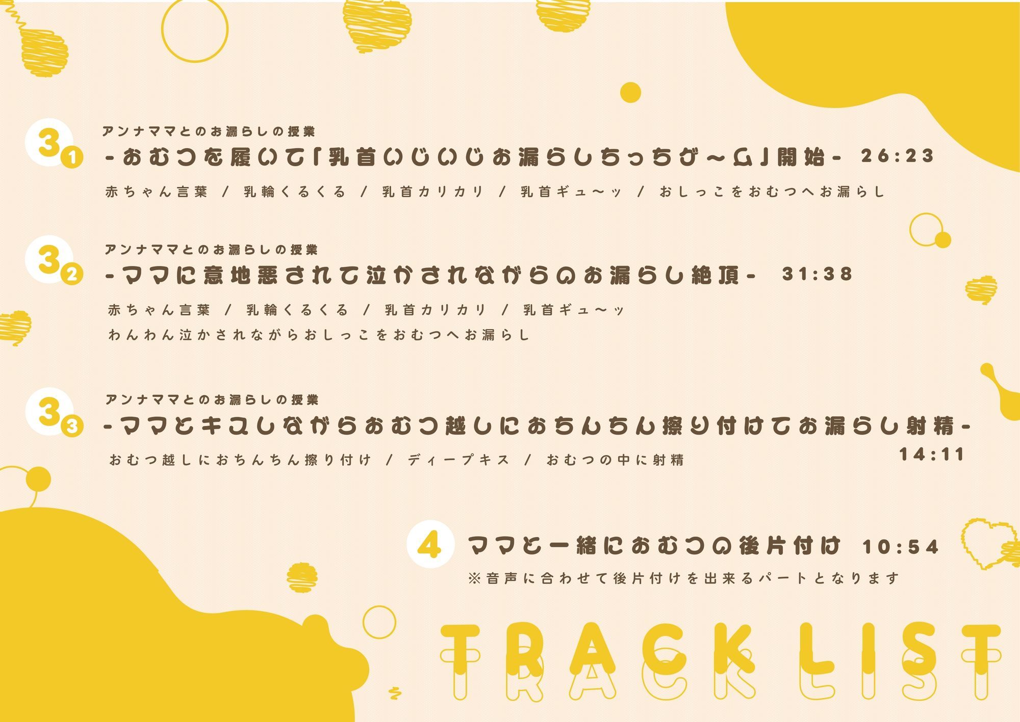 【乳首開発×お漏らしプレイ】性悪ママ先生のおむつマゾ赤ちゃん化調教〜乳首いじめ誘導によるお漏らしサポート音声〜 - サンプル画像 8
