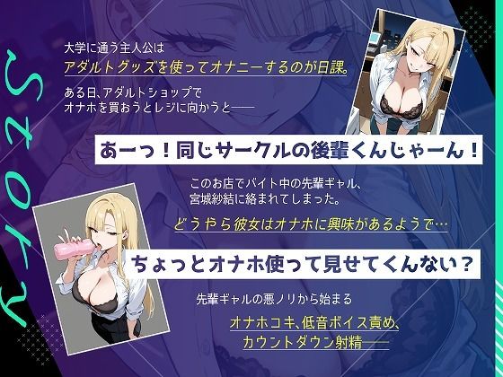 悪ノリで玩具責めしてくる一軍陽キャの先輩ギャル〜低音囁きで僕はマゾペットに堕ちる〜 - サンプル画像 1