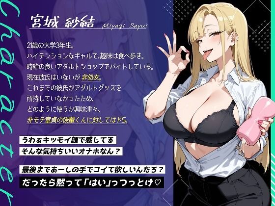 悪ノリで玩具責めしてくる一軍陽キャの先輩ギャル〜低音囁きで僕はマゾペットに堕ちる〜 - サンプル画像 2