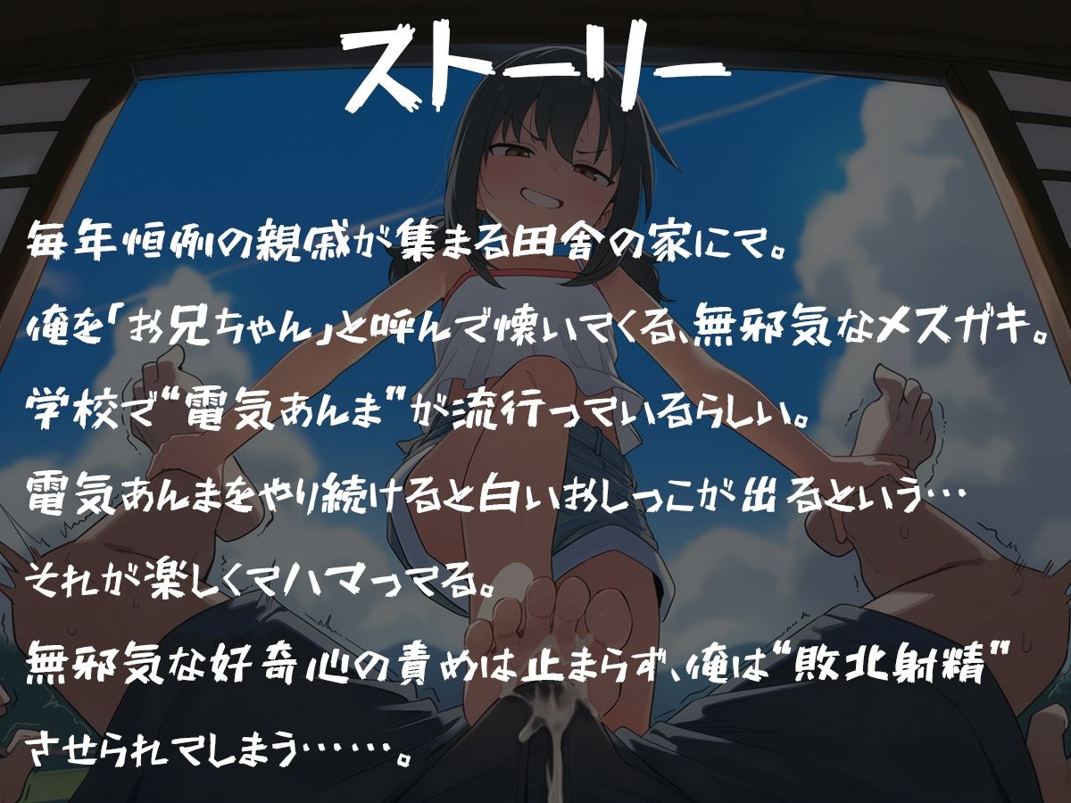 【ソフトM向け】無邪気なメス〇キに電気あんまでイカされる〜学校で流行ってたのは実はエッチな遊びでした〜 - サンプル画像 1