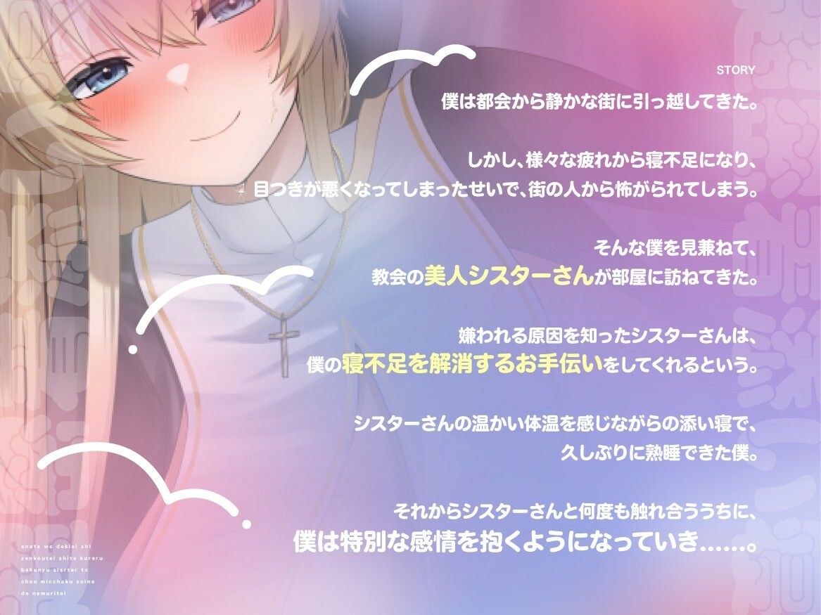 【期間限定99円/1時間40分】あなたを溺愛し全肯定してくれる爆乳シスターと超密着添い寝で眠りたい【癒し/バイノーラル】 - サンプル画像 1