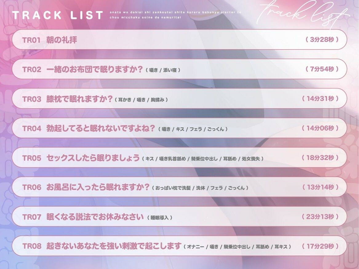 【期間限定99円/1時間40分】あなたを溺愛し全肯定してくれる爆乳シスターと超密着添い寝で眠りたい【癒し/バイノーラル】 - サンプル画像 2