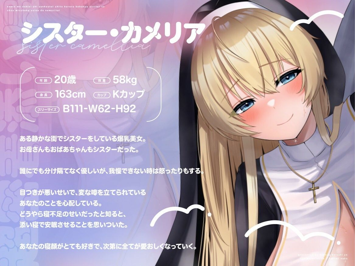 【期間限定99円/1時間40分】あなたを溺愛し全肯定してくれる爆乳シスターと超密着添い寝で眠りたい【癒し/バイノーラル】 - サンプル画像 3