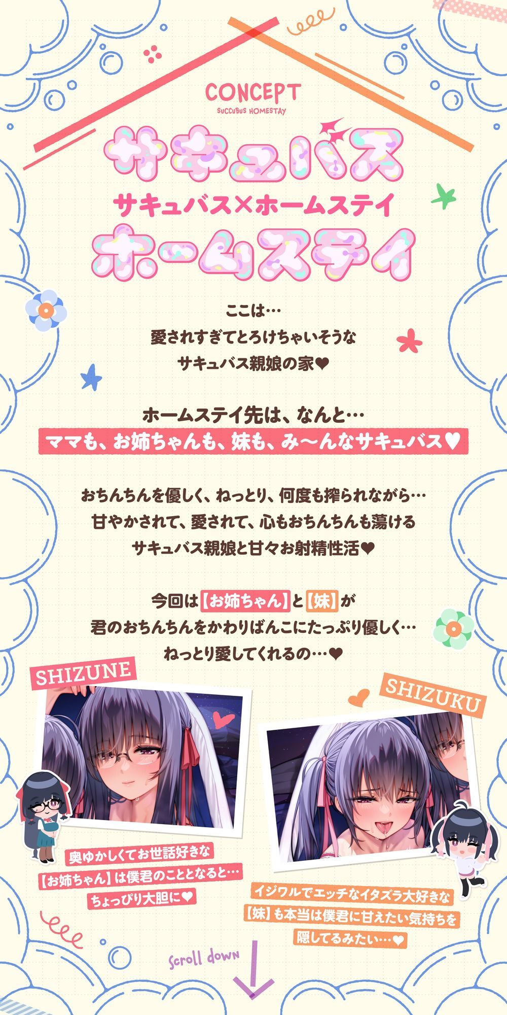 【たっぷり5時間】サキュバスホームステイ 姉妹とねっとりイチャらぶ性活 お射精たっぷり中出しえっち編 - サンプル画像 1