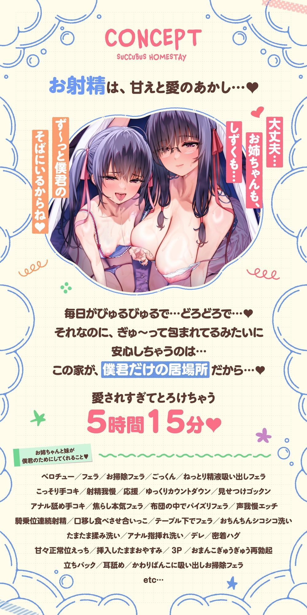 【たっぷり5時間】サキュバスホームステイ 姉妹とねっとりイチャらぶ性活 お射精たっぷり中出しえっち編 - サンプル画像 2