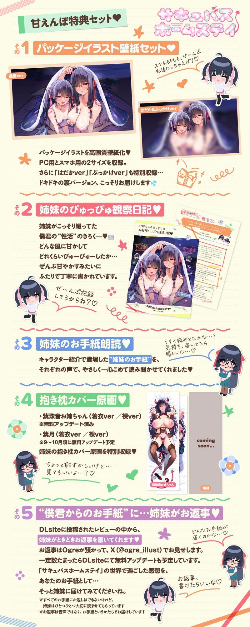 【たっぷり5時間】サキュバスホームステイ 姉妹とねっとりイチャらぶ性活 お射精たっぷり中出しえっち編 - サンプル画像 7