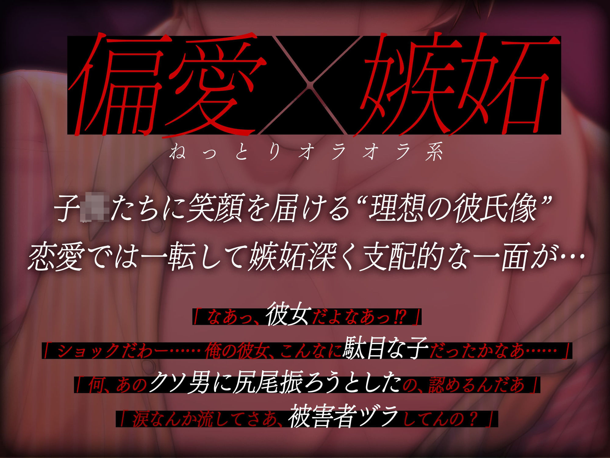 【☆ねっとりオラオラ系☆】歌のおにいさんのウラ表【怒号・罵倒あり】 - サンプル画像 1