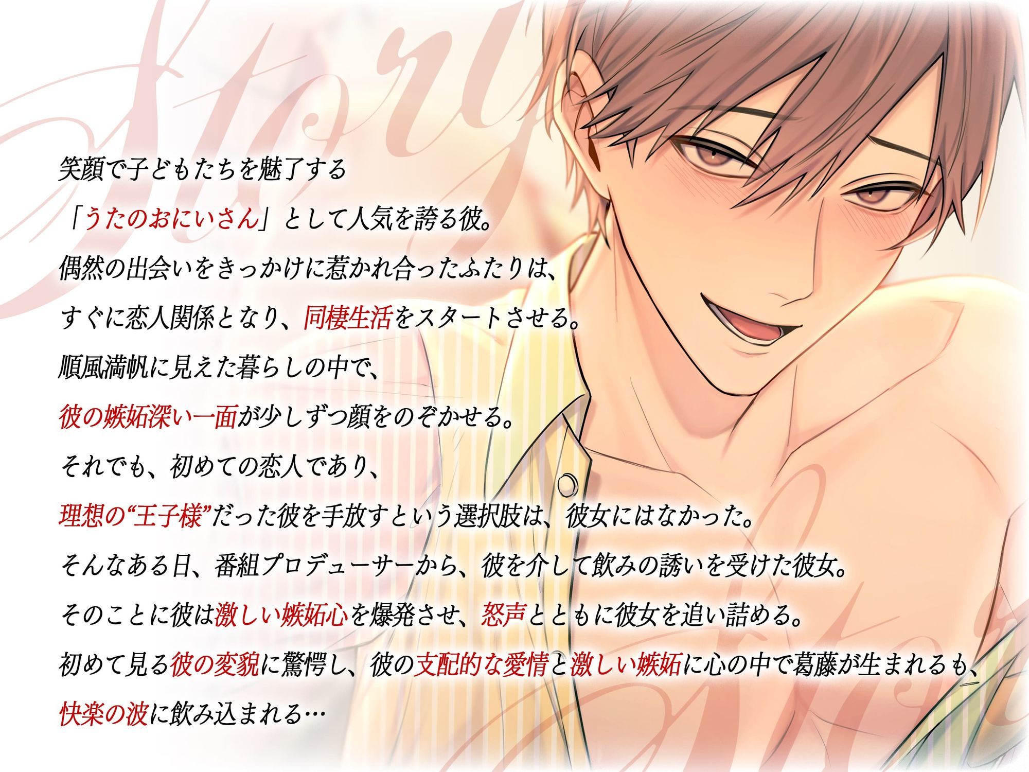 【☆ねっとりオラオラ系☆】歌のおにいさんのウラ表【怒号・罵倒あり】 - サンプル画像 2