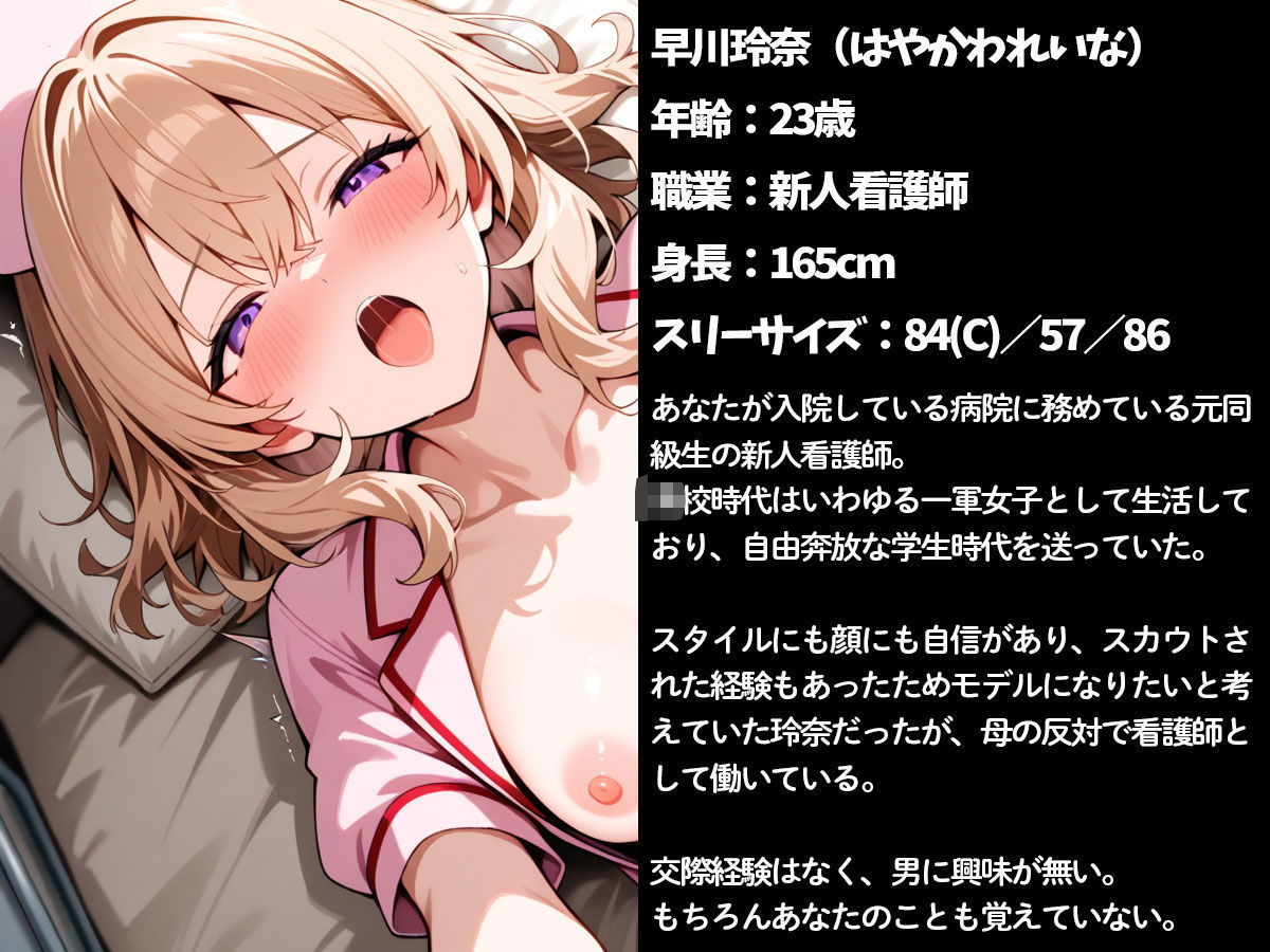 夜勤中の元同級生の新人看護師に連続中出しして孕ませてみた - サンプル画像 1