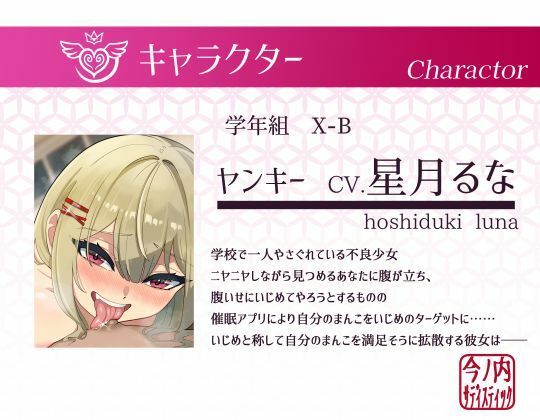 【常識改変】催●アプリでヤンキーが自分のまんこをいじめのターゲットに〜お前、俺のまんこに中出ししてやれ〜 - サンプル画像 2
