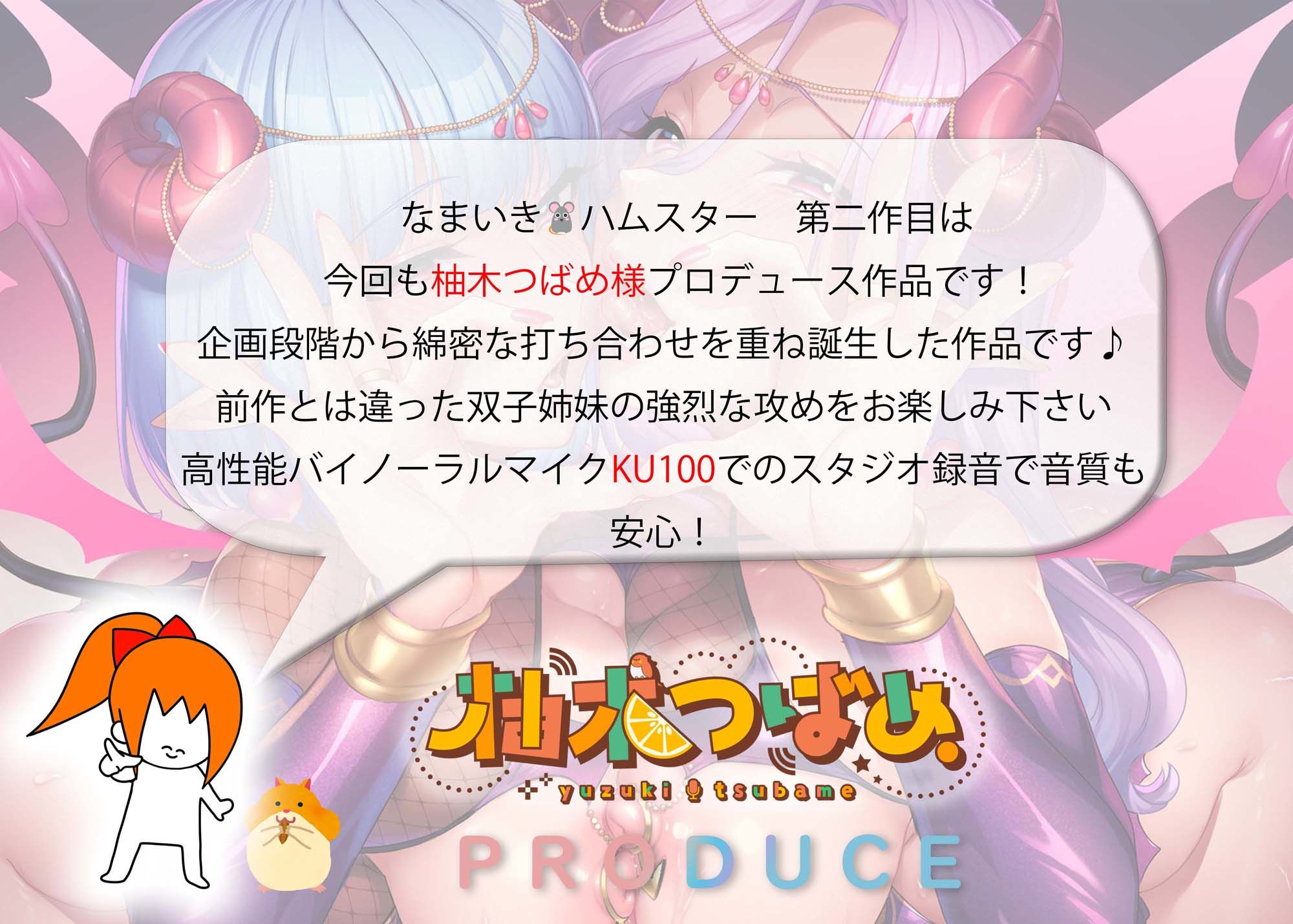舐めイキ!!低音サキュバス姉妹の密着強○搾精 〜禁断の脳コキ絶頂〜 - サンプル画像 1