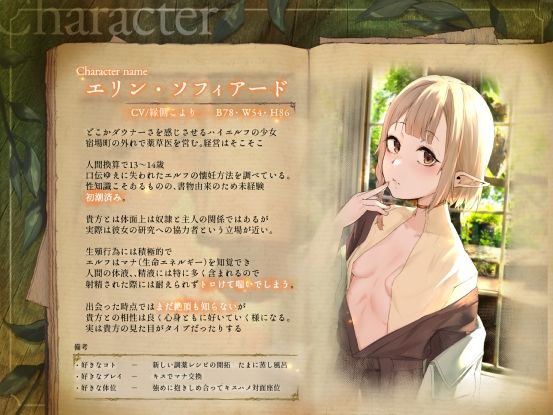 ◇王道×癒エロファンタジー◇〜薬草医エリンとの生殖活動録〜 ◆無愛想ダウナーエルフと事務&甘々×異世界妊活ASMR ◆ - サンプル画像 2