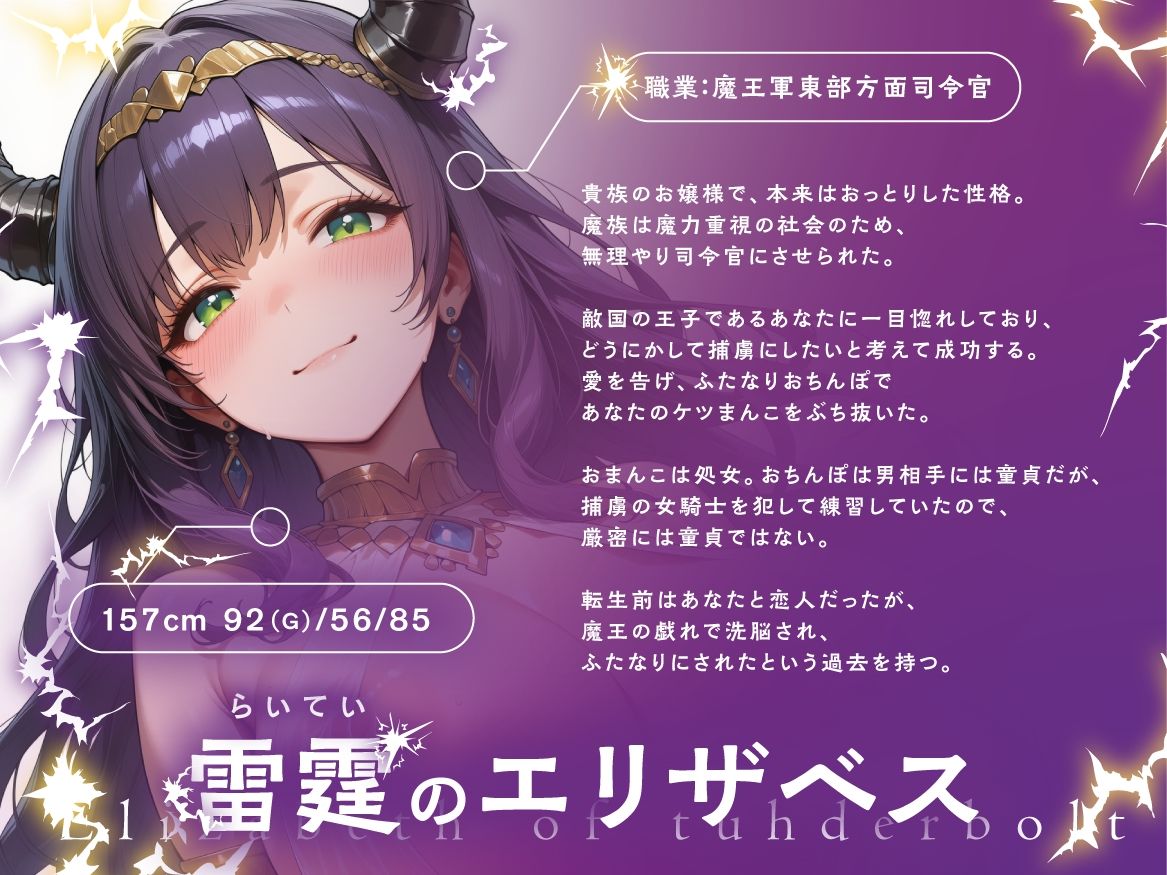ふたなり魔王軍司令官・雷霆のエリザベスの変愛。 - サンプル画像 1
