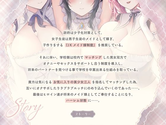 メイド嫁ハーレム〜マッチングした美少女JKと甘々ラブラブ&乱交エッチ - サンプル画像 2