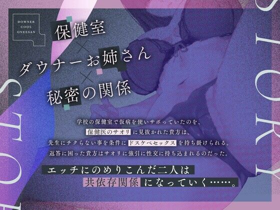 性欲が強すぎるダウナークール系お姉さんに保健室で甘く逆レ○プされる - サンプル画像 2