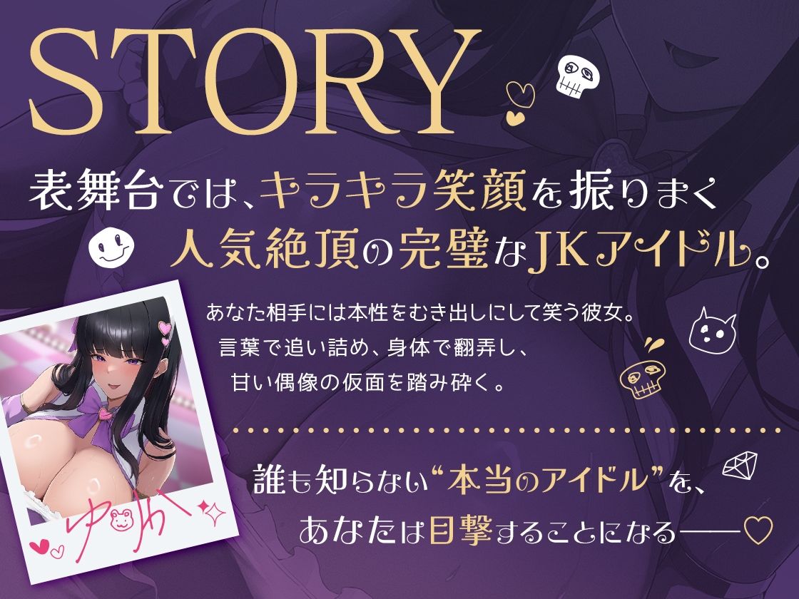 【2時間22分!!マゾ虐めフルコース】アイドル様と、Mな僕。〜ストレス発散はマネージャーの身体で〜 - サンプル画像 1