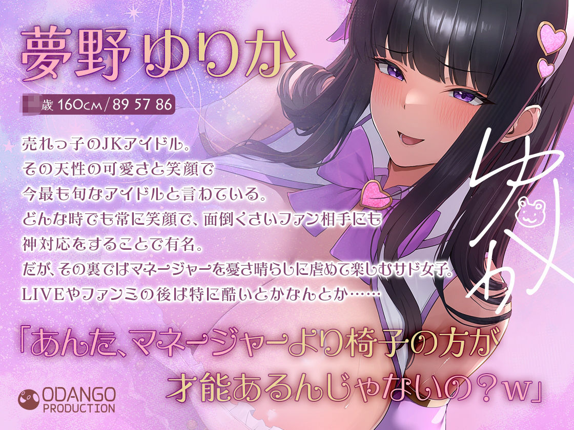 【2時間22分!!マゾ虐めフルコース】アイドル様と、Mな僕。〜ストレス発散はマネージャーの身体で〜 - サンプル画像 2