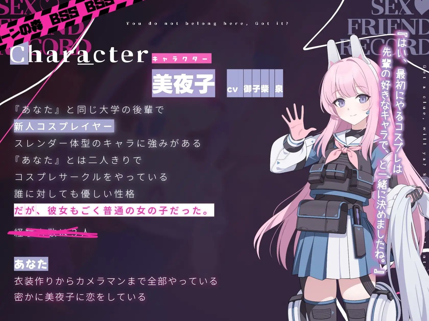 【BSS】僕が先に好きだった優しいコスプレイヤー後輩のセフレ記録 - サンプル画像 2
