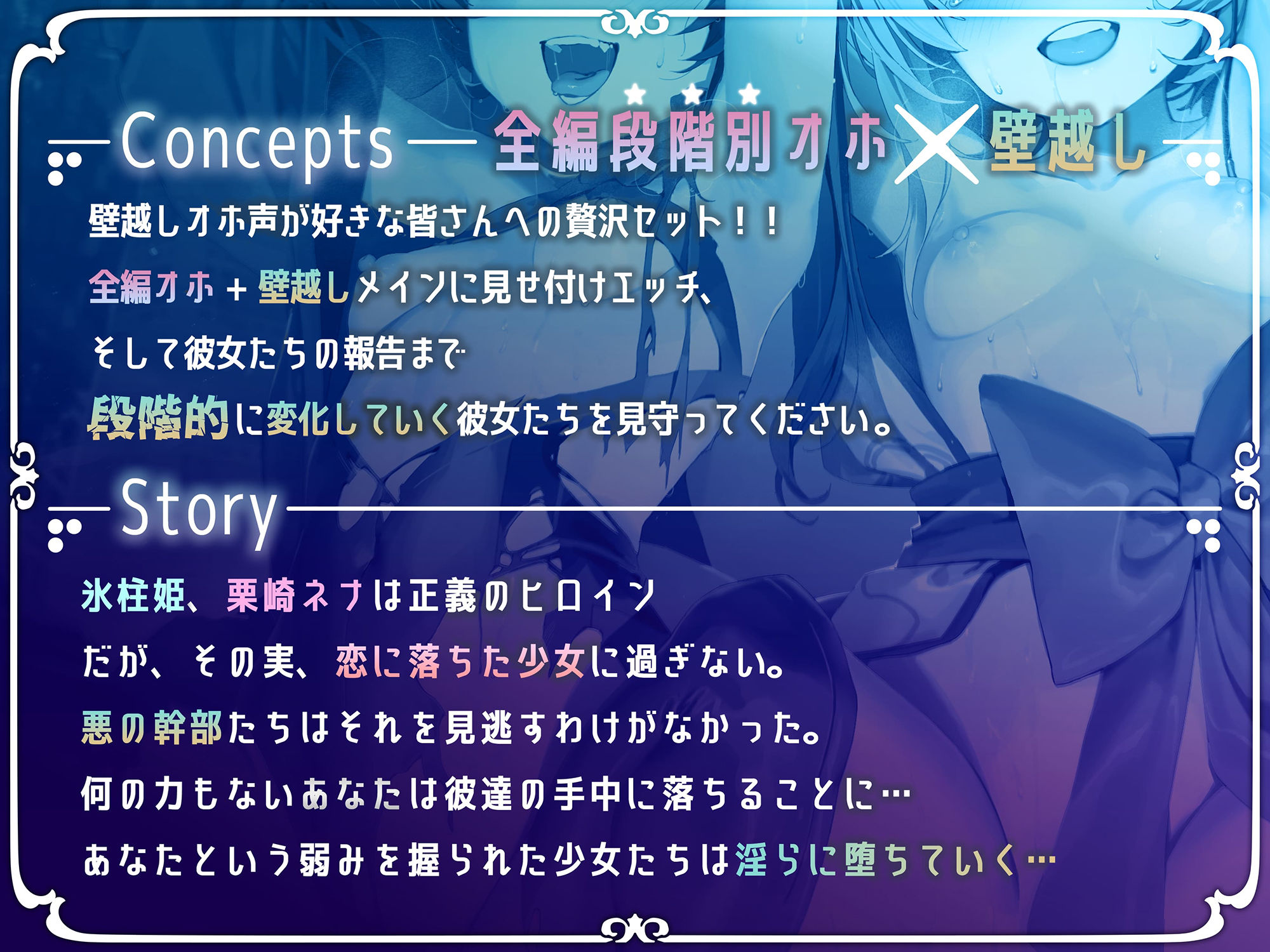 【全編段階別オホ声X壁越し】正義のヒロイン陥落 - サンプル画像 1