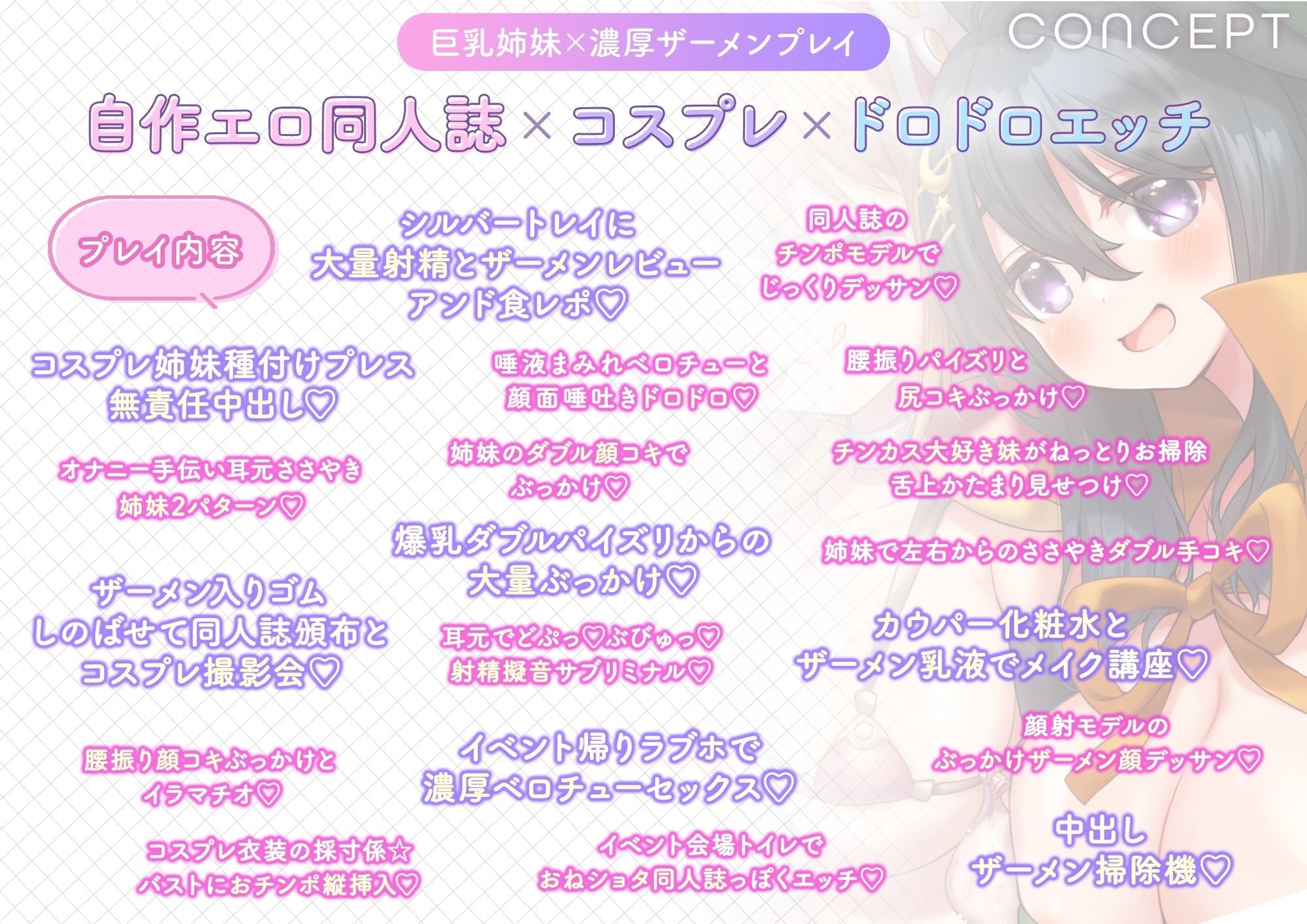 ラブ汁姉妹遊戯2 コミマでもぶっかけザーメン性活 - サンプル画像 3