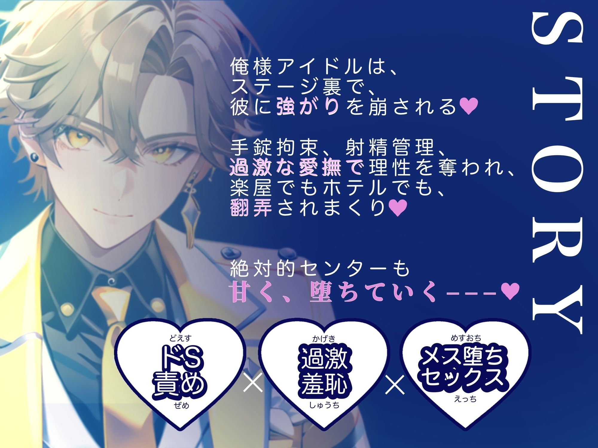 【俺様アイドル受け】IDOL KISS『お前なんかに、俺はメロメロにならない!!』 - サンプル画像 1